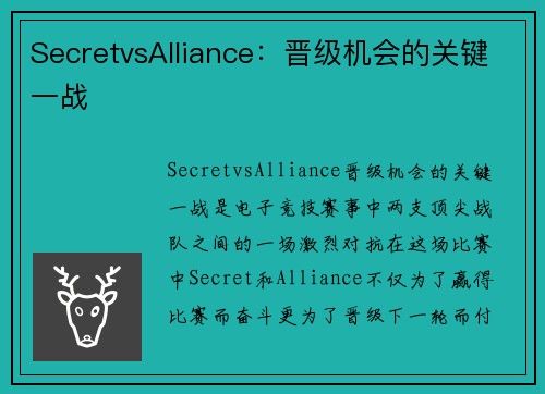 SecretvsAlliance：晋级机会的关键一战
